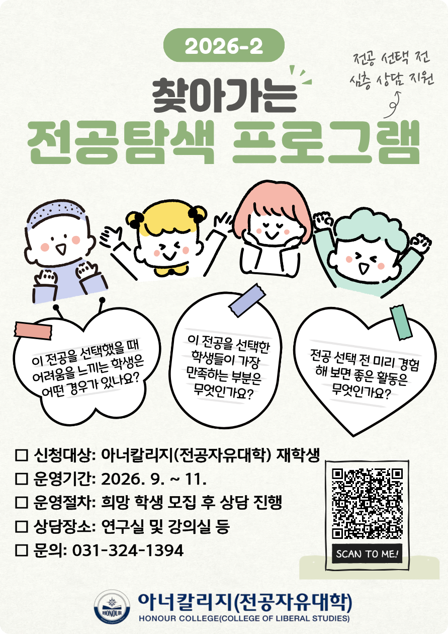 2026 찾아가는 전공탐색 프로그램
